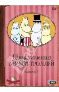 Приключения Муми-троллей. Выпуск 3. Серии 13-19 (DVD) / Саито Хироши