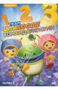 Команда Умизуми. Выпуск 1 (DVD) / Лангхольфф Николас Оуэн