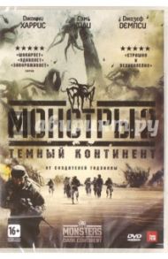 Монстры 2. Тёмный континент (DVD) / Грин Том