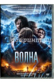 Волна (2015) (DVD) / Утхауг Роар