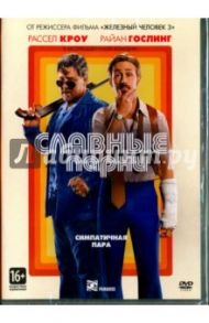 Славные парни (DVD) / Блэк Шейн