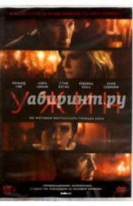 Ужин (2017) (DVD) / Муверман Орен