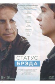 Статус Брэда (DVD)