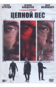 Цепной пёс (2017) (DVD)