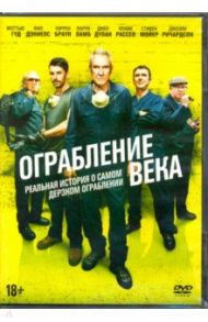 Ограбление века (2017) (DVD) / Томсон Рони