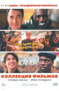 Коллекция фильмов Оливье Накаш + артбук, 3 карточки (3DVD) / Толедано Эрик, Накаш Оливье