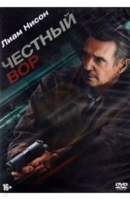 DVD Честный вор / Уильямс Марк