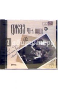 Джаз 40-х годов (CD-ROM)