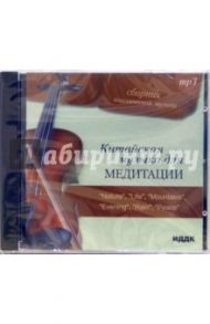 Китайская музыка для медитации (CDmp3)