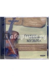 Китайская национальная музыка (CDmp3)