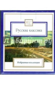 Русская классика (8CD)