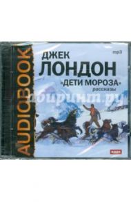 Дети мороза (CDmp3) / Лондон Джек