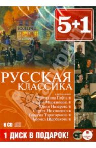 Русская классика (6CDmp3) / Чехов Антон Павлович, Гоголь Николай Васильевич, Куприн Александр Иванович