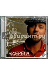 Серега. Мой двор. Спортивные частушки (CD) / Серега