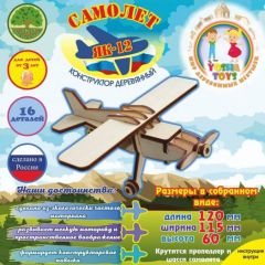 Деревянный конструктор - самолет