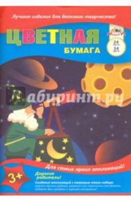 Бумага цветная, 24 листа, 24 цвета "Звездочет" (С2802-04)