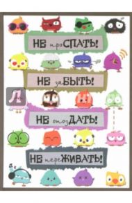 Блокнот "Не проспать!", А5