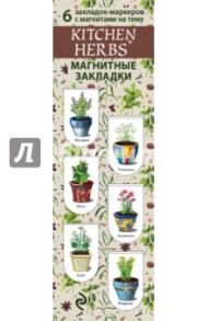 Закладки для книг магнитные "Пряности", 6 шт.