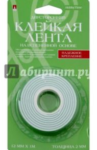 Двусторонняя клейкая лента на вспененной основе (12мм х 1м, толщина 2мм) (2-700/01)