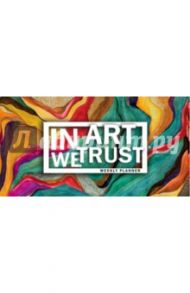 Мини-планер "In ART we trust" (недатированный)