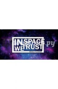 Мини-планер "In SPACE we trust" (недатированный)