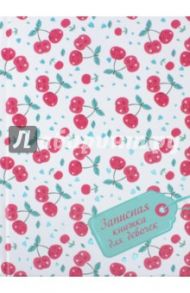 Записная книжка для девочек "Вишенки", А5 (47223)