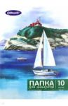 Папка для акварели "Парус" (10 листов, А3) (FK-4310)