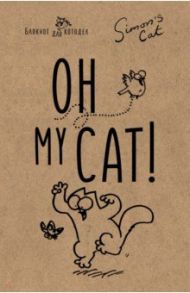 Блокнот "Кот Саймона. Oh, my cat!" (32 листа, А5, линейка)