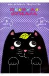 Бумага цветная мелованная двусторонняя "Черный котик" (16 листов, 8 цветов, А4) (50065)