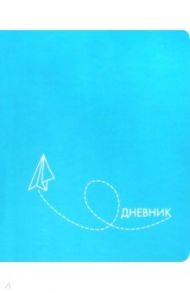 Дневник школьный "Silver Lines. Бирюзовый" (А5, 48 листов, иск. кожа, инт. переплет) (ДИКФ194802)