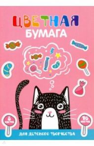 Бумага цветная 16 листов, 8 цветов "КОТ - МЕЧТАТЕЛЬ" (47158)