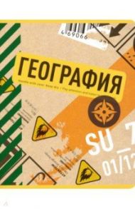 Тетрадь предметная "Box. География" (N1745)