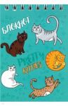 Блокнот 40 листов, А7, клетка "Коты и кошки" (50643)