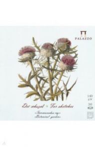 Планшет для эскизов "Чертополох" (30 листов, 210х210 мм) (ПЛ-3336)