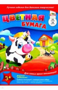 Бумага цветная, 16 листов, 16 цветов, "Корова" (С2778-02)