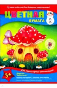 Бумага цветная 24 листа, 24 цвета "Дом грибок" (С2802-03)