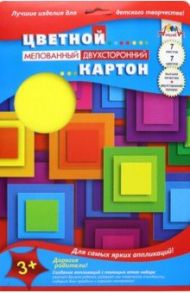 Картон цветной двухсторонний мелованный, 7 листов, 7 цветов "Квадраты" (С0260-07)