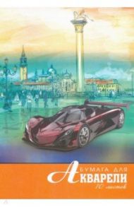 Папка для акварели "Городская зарисовка", А4, 10 листов (С0162-20)