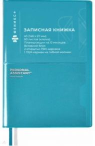 Записная книжка "Бирюзовый", А5, 96 листов (54295)