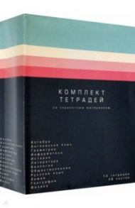 Комплект предметных тетрадей, 48 листов (12 штук) (EAC-1000)