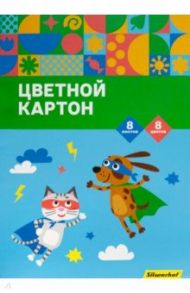 Картон цветной односторонний (8 листов/8 цветов, А4 ), Супер агенты (1461044)