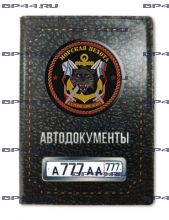 Обложка для автодокументов с 2 линзами Балтийский флот МП