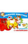 Домашние животные