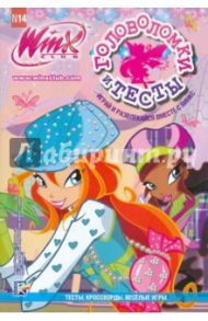 Головоломки и тесты. Клуб Winx. № 14