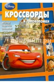 Сборник кроссвордов и головоломок Дисней (№ 1204) / Кочаров Александр