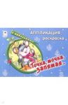 Точка, точка, запятая…