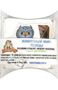 Набор наклеек "Животный мир: птицы" (Н-1045)