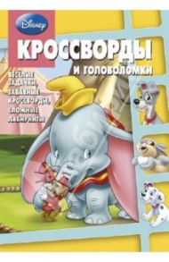 Сборник кроссвордов и головоломок. Классика Disney (№ 1310)