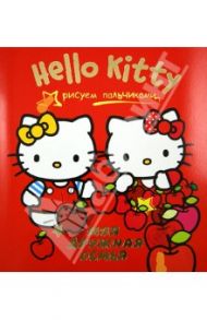 Hello Kitty. Моя дружная семья. Рисуем пальчиками