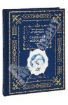 Снежная королева / Андерсен Ганс Христиан